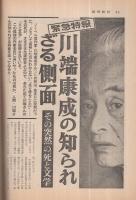 週刊朝日　昭和47年4月28日号