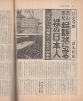 週刊朝日　昭和47年4月28日号