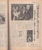 週刊朝日　昭和47年4月28日号