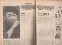 週刊朝日　昭和47年4月28日号
