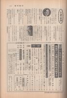 週刊朝日　昭和47年4月28日号