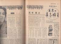 週刊朝日　昭和46年11月26日号