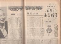 週刊朝日　昭和46年10月22日号