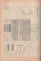 週刊朝日　昭和46年10月22日号