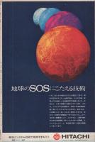 週刊朝日　昭和46年2月12日号