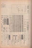週刊朝日　昭和46年2月12日号