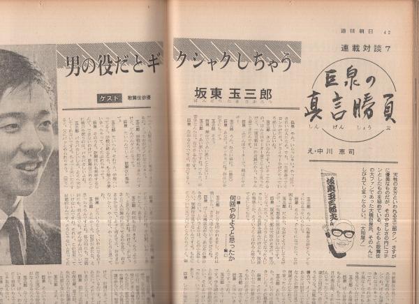 週刊朝日 昭和31年11月11日号 表紙画・横山泰三「秋季攻勢