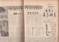 週刊朝日　昭和46年2月12日号