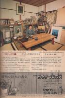 週刊朝日　昭和46年2月12日号