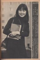 週刊朝日　昭和46年2月12日号