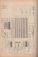 週刊朝日　昭和46年2月12日号