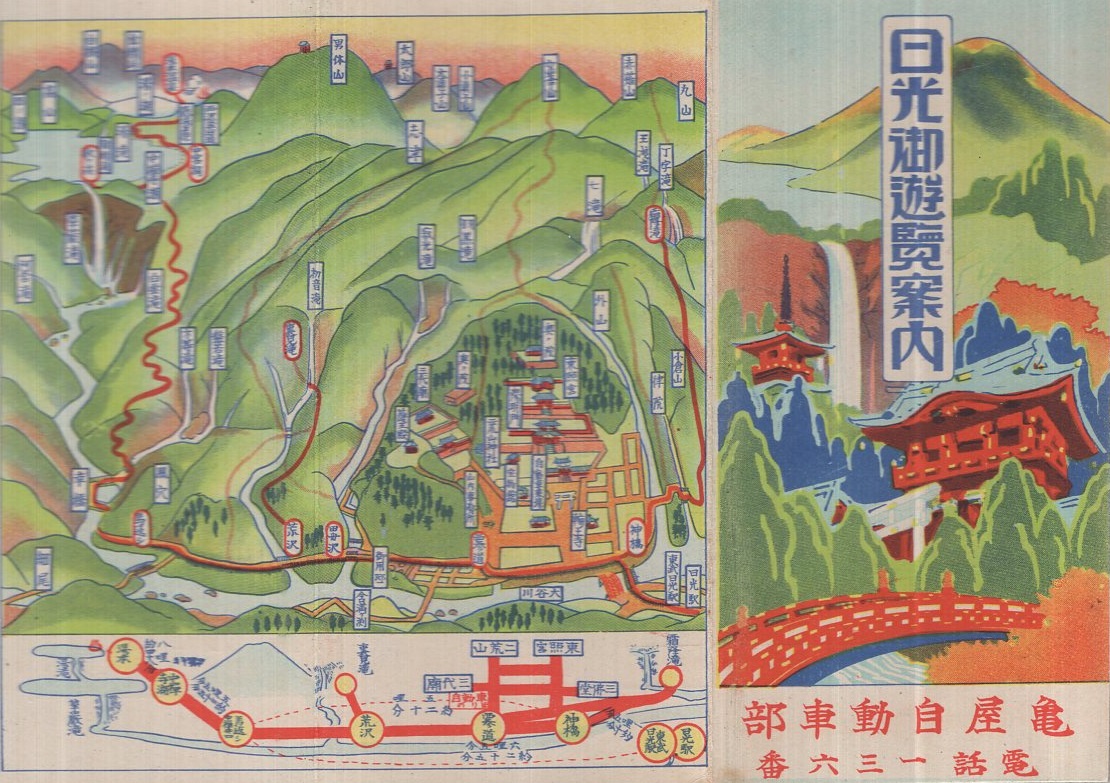 日光御遊覧案内 (鳥瞰図・栃木県) / 伊東古本店 / 古本、中古本