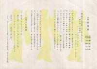 山代ぶし　(石川県)