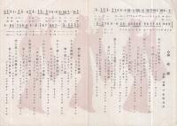 山代ぶし　(石川県)