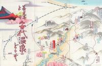 善光寺より安代温泉へどうぞ 　（長野県）