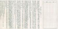 書簡図絵　富士登山と五湖めぐり　（鳥瞰図・山梨県）