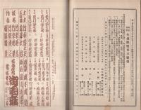 市川左団次一座　昭和13年6月23日初日　名古屋・御園座　（歌舞伎パンフレット）