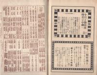 東西合同大歌舞伎　昭和12年6月23日初日　名古屋・御園座　（歌舞伎パンフレット）