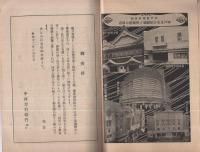 東京大歌舞伎　中村吉右衛門一座　昭和12年3月　名古屋・御園座　（歌舞伎パンフレット）