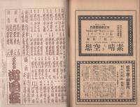 市川左団次一座　昭和11年7月1日初日　名古屋・御園座　（歌舞伎パンフレット）