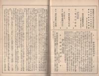 東西合同大歌舞伎　昭和12年6月23日初日　名古屋・御園座　（歌舞伎パンフレット）