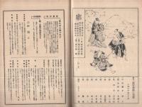 東西合同大歌舞伎　昭和12年6月23日初日　名古屋・御園座　（歌舞伎パンフレット）