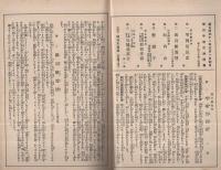 市川左団次一座　昭和11年3月1日初日　名古屋・御園座　（歌舞伎パンフレット）