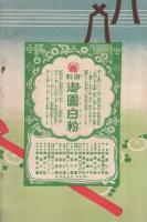 東京大歌舞伎　昭和8年12月5日初日　名古屋・御園座　（歌舞伎パンフレット）