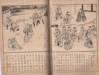 東京大歌舞伎　昭和8年12月5日初日　名古屋・御園座　（歌舞伎パンフレット）