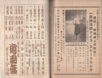 東京大歌舞伎　昭和8年12月5日初日　名古屋・御園座　（歌舞伎パンフレット）