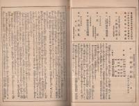 東京大歌舞伎　昭和10年3月17日初日　大名古屋劇場　（歌舞伎パンフレット）