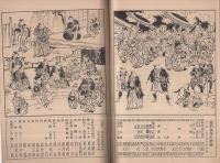 東京大歌舞伎　昭和10年3月17日初日　大名古屋劇場　（歌舞伎パンフレット）