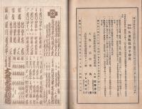 東京大歌舞伎　昭和10年3月17日初日　大名古屋劇場　（歌舞伎パンフレット）