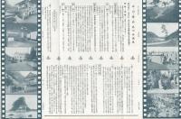 羽越線　あつみ温泉御案内　(山形県)