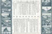 羽越線　あつみ温泉御案内　(山形県)