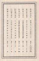 省線連帯　佐渡汽船発着時刻表　昭和10年4月改正　(新潟県)