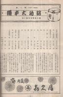 尾上菊五郎劇団　昭和29年4月2日初日　名古屋・御園座　(歌舞伎パンフレット)