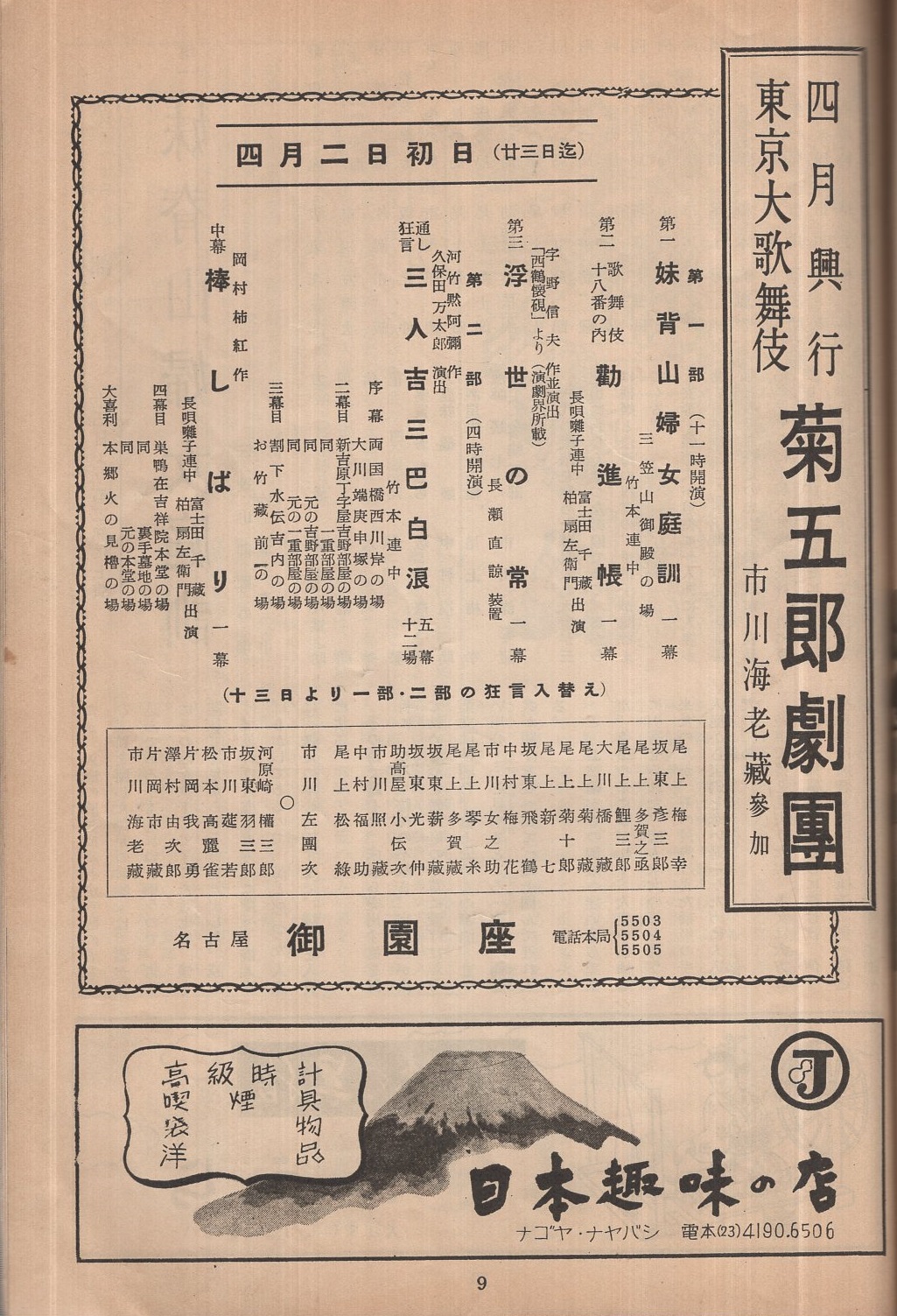 菊五郎劇団 昭和28年4月2日初日 名古屋 御園座 歌舞伎パンフレット 尾上梅幸 市川海老蔵 片岡市藏 河原崎権三郎 伊東古本店 古本 中古本 古書籍の通販は 日本の古本屋 日本の古本屋 菊五郎劇団 昭和28年4月2日初日 名古屋 御園座 歌舞伎パンフレット 尾上梅幸 市川海老蔵 片岡市藏 河原崎権三郎 伊東古本店 古本 中古本 古書籍の通販は 日本の古本屋 日本の古本屋