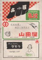 尾上菊五郎劇団　昭和27年7月5日初日　名古屋・御園座　(歌舞伎パンフレット)