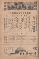 尾上菊五郎劇団　昭和27年7月5日初日　名古屋・御園座　(歌舞伎パンフレット)