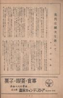 尾上菊五郎劇団　昭和27年7月5日初日　名古屋・御園座　(歌舞伎パンフレット)