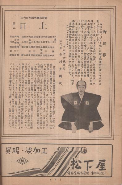 書籍「音羽屋三代 八代目尾上菊五郎 六代目尾上菊之助襲名記念