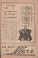 尾上菊五郎劇団　昭和27年7月5日初日　名古屋・御園座　(歌舞伎パンフレット)