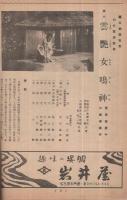 尾上菊五郎劇団　昭和27年7月5日初日　名古屋・御園座　(歌舞伎パンフレット)