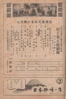 尾上菊五郎劇団　昭和27年7月5日初日　名古屋・御園座　(歌舞伎パンフレット)