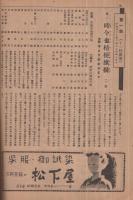 東京大歌舞伎　中村吉右衛門一座　昭和24年5月3日初日　名古屋・御園座　(歌舞伎パンフレット)