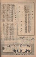 復興開場一周年記念　中村会公演　中村吉右衛門一座　昭和23年10月9日初日　名古屋・御園座　(歌舞伎パンフレット)