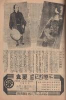 復興開場一周年記念　中村会公演　中村吉右衛門一座　昭和23年10月9日初日　名古屋・御園座　(歌舞伎パンフレット)