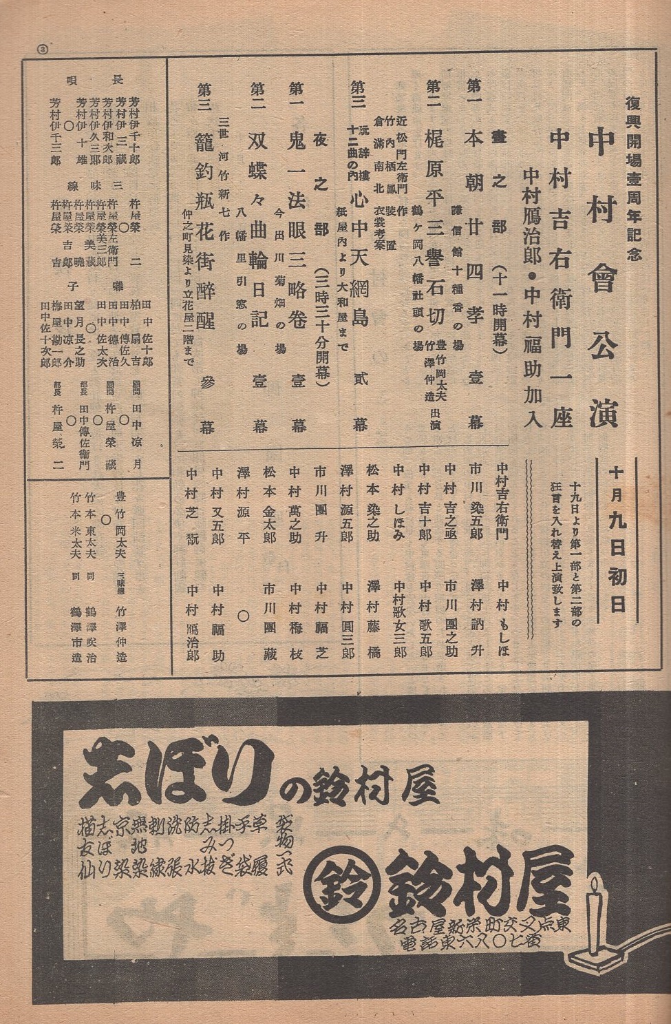 復興開場一周年記念 中村会公演 中村吉右衛門一座 昭和23年10月9日初日 