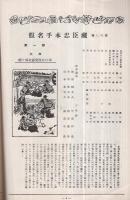 仮名手本忠臣蔵　芸術祭参加・開場三週年記念興行　昭和25年10月4日初日　名古屋・御園座　(歌舞伎パンフレット)